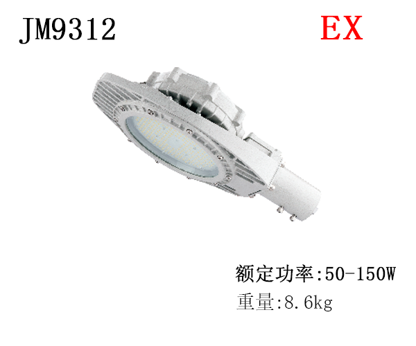 JM9312免维护马路灯